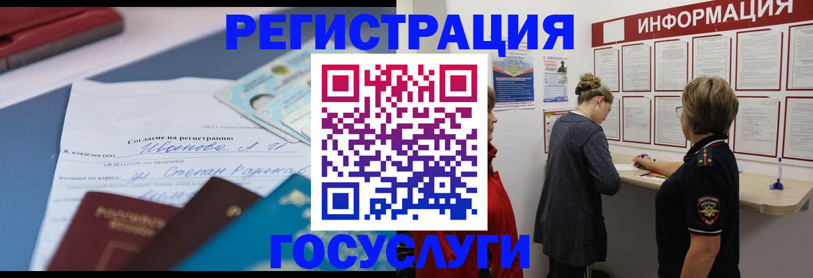 временная регистрация в Брянске
