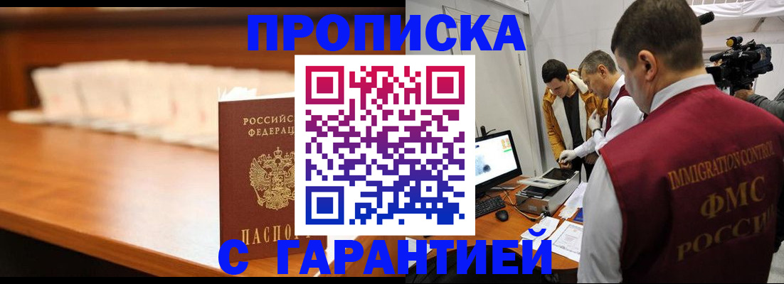 прописка иностранных граждан в Брянске