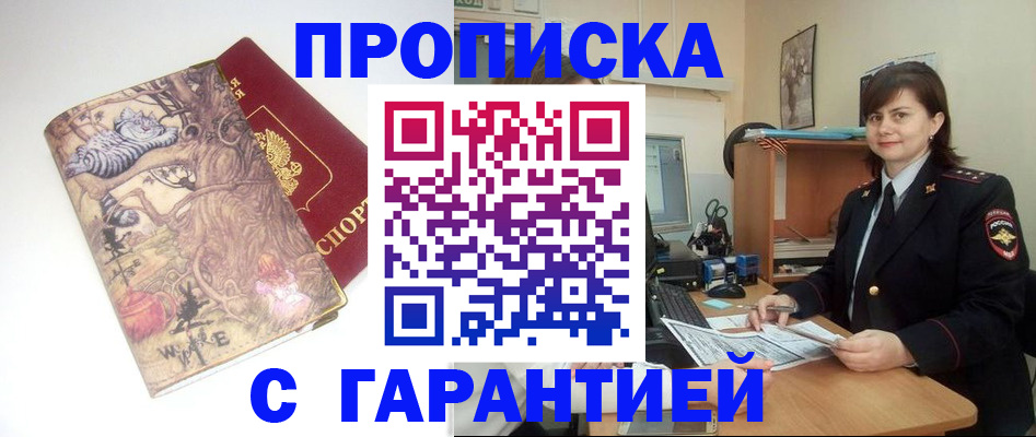 временная регистрация собственник в Брянске