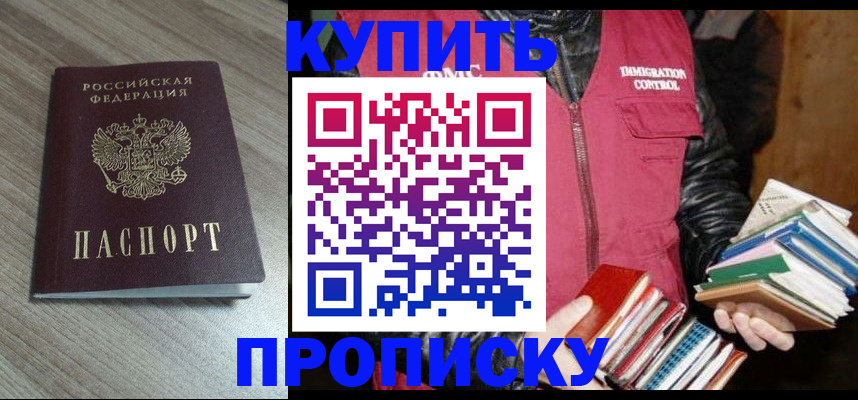 прописка регистрация в Брянске
