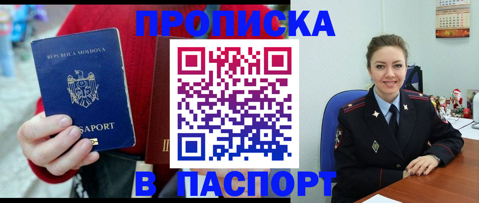 прописка ребенка в Брянске