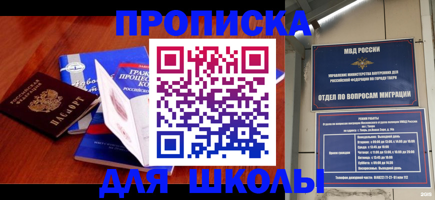 прописка ребенка в Брянске