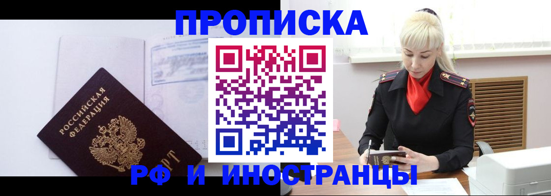 временная регистрация для всех в Брянске