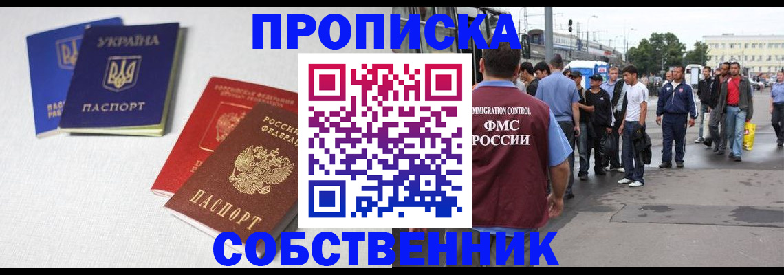 временная регистрация недорого в Брянске